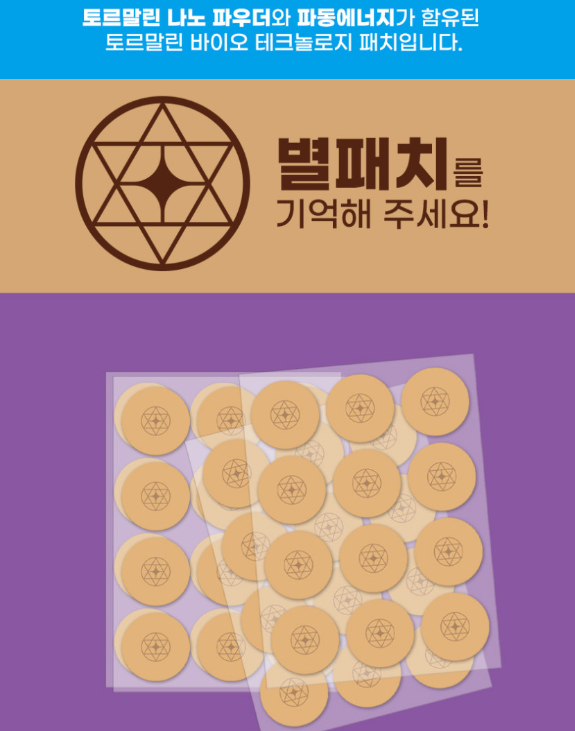 (파우치형) 통증타파 쾌유패치 동전형 120매