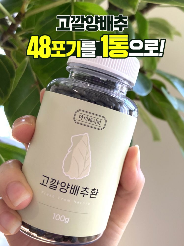 고깔양배추환 (일반식품)