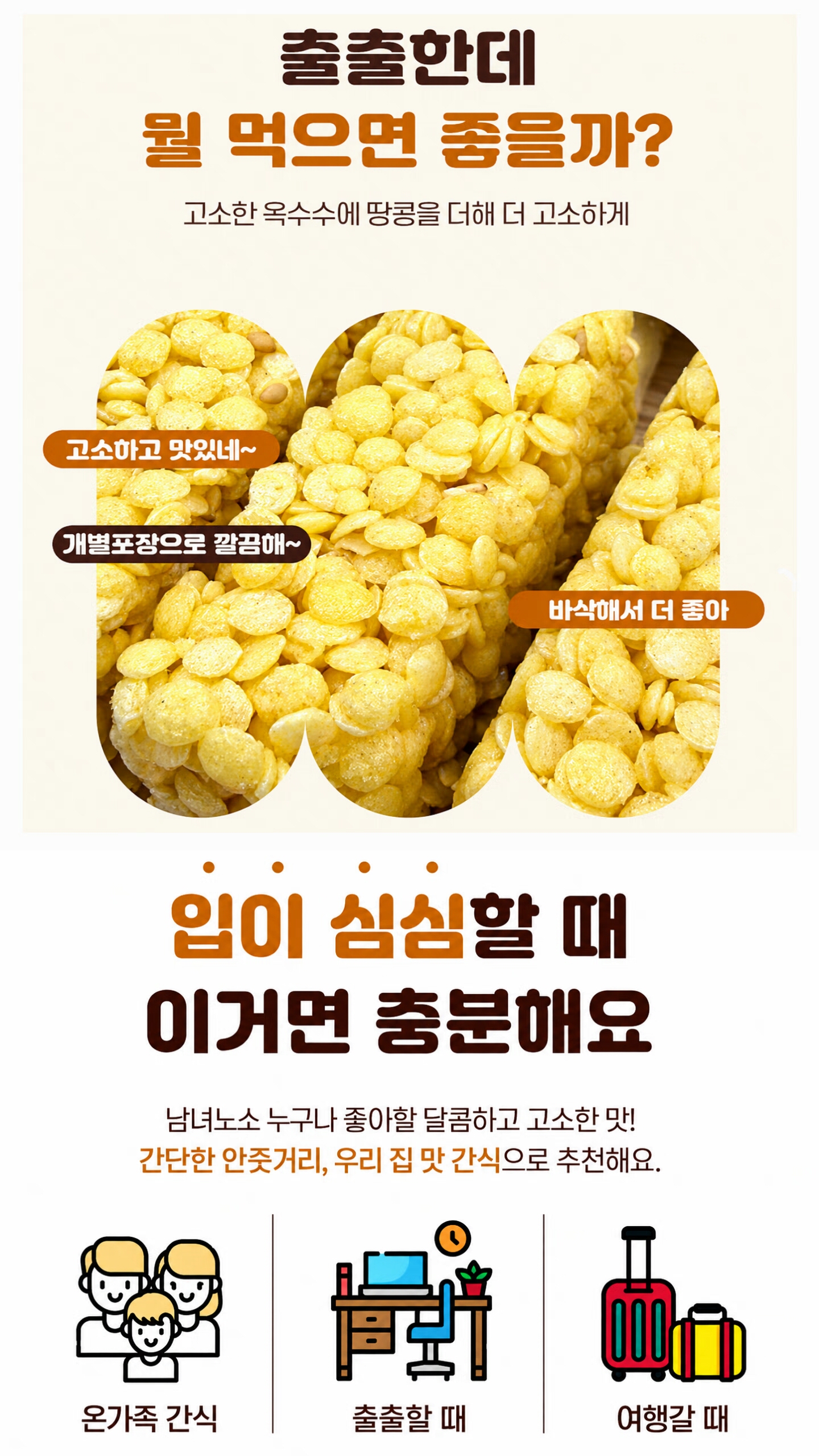상품코드 : S293 식탐이 많은 언니 구운 옥수수 하루콘 250g