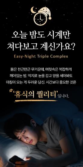 식물성 멜라토닌 5mg 함유 이지나이트 트리플 콤플렉스