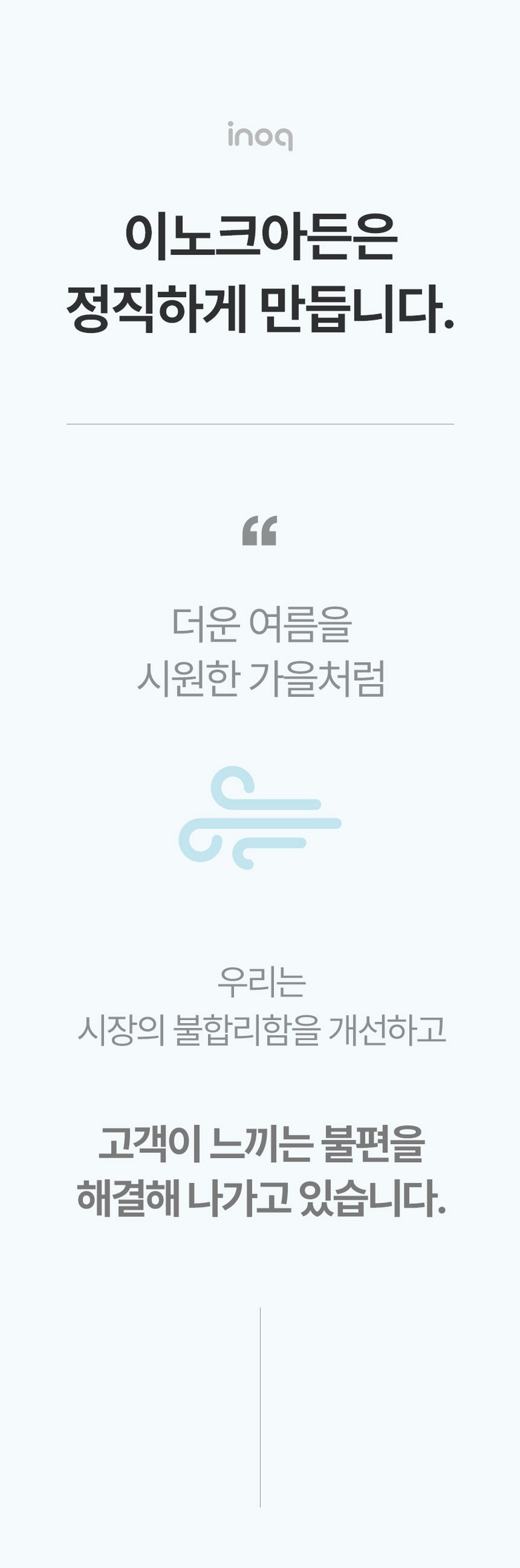 이노크 날개없는 BLDC 선풍기 IA-FNH3000 G20832