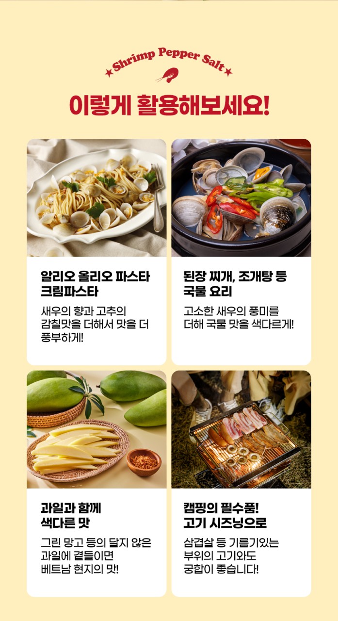 상품코드 : LC008 베트남 새우소금 80g, 4개