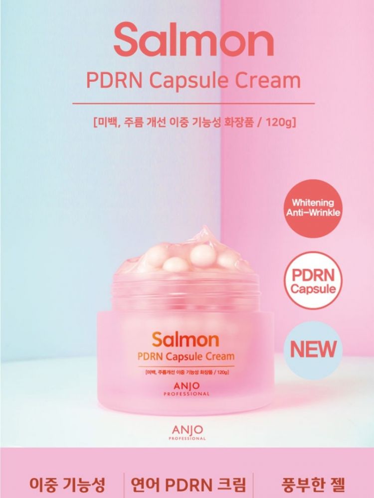 앙쥬 기미잡티엔 PDRN 핑크알 캡슐크림 120g (카톤발주용)