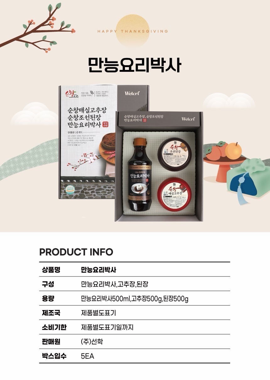 상품코드 : GLB026 순창 만능 요리박사