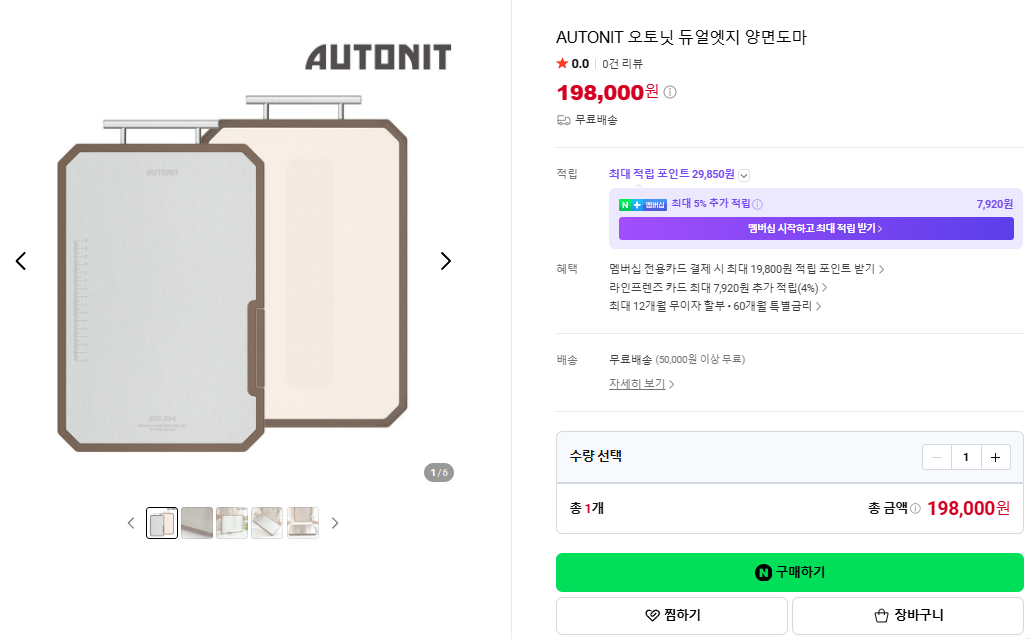 상품코드 : H3694 오토닛 듀얼엣지 양면도마
