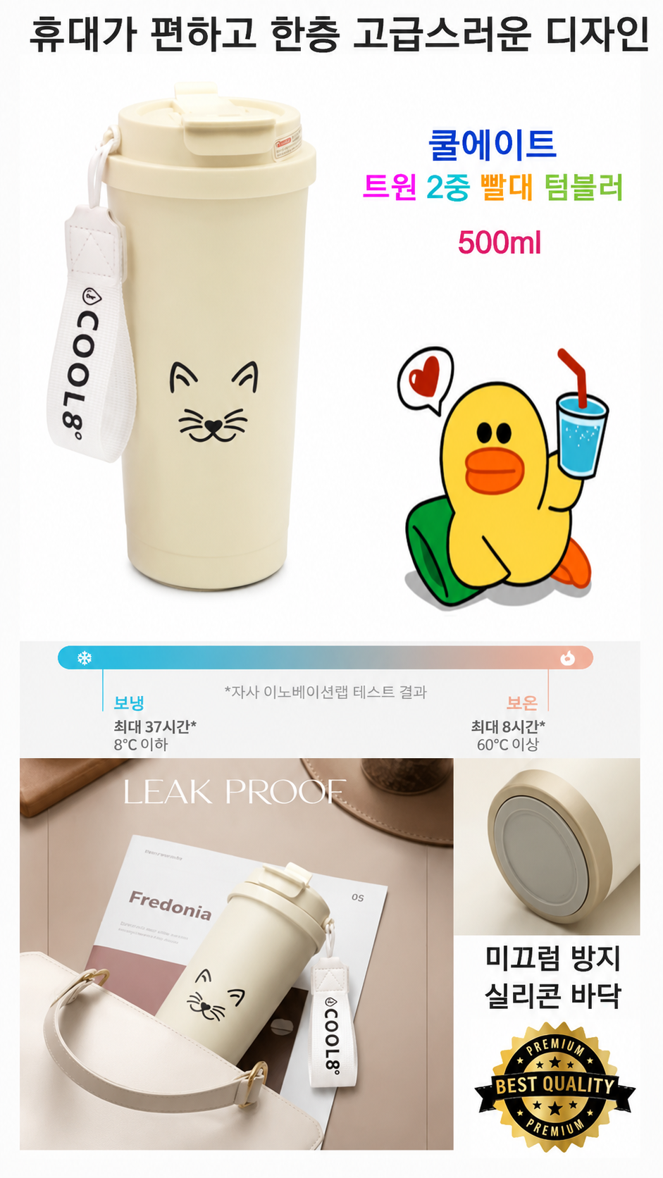상품코드 : S269 쿨에이트 아이브 트윈 텀블러 500ml