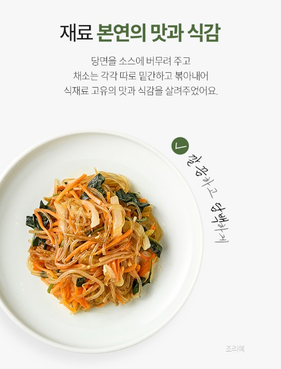 상품코드 : KV008 삼원가든 아삭잡채 230g