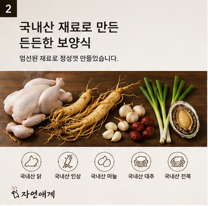 상품코드 : JAG-002 김진선 웅추 삼계탕