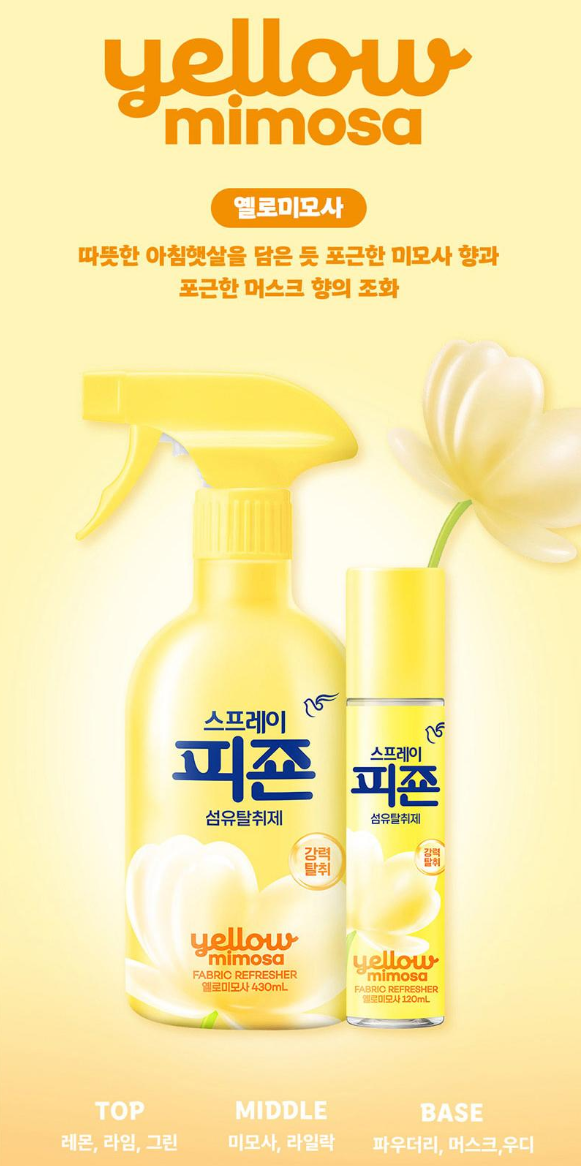 상품코드 : UB064 스프레이피죤430ml+120ml(2종)(핑크로즈)