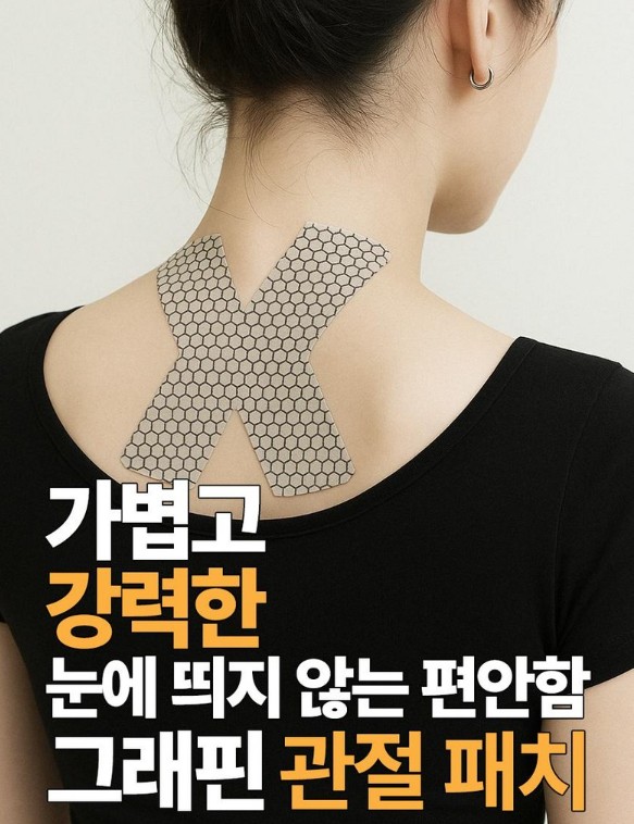 상품코드 : VR001 GT 그래핀 패치 / 코인, 조인트, 코어