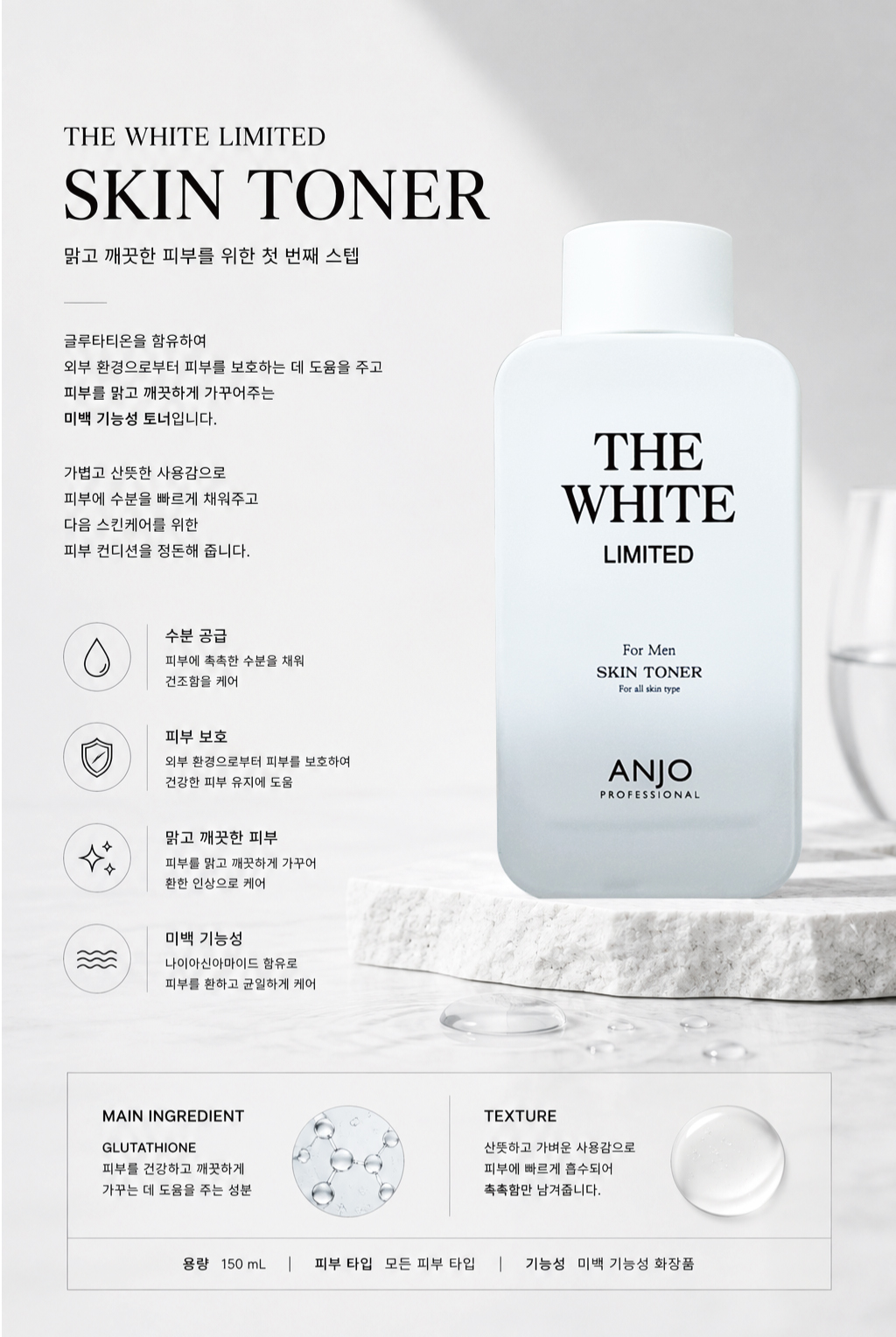 앙쥬 더 화이트 리미티드 2종세트(스킨토너 150ml & 에멀젼 150ml) + 증정용 에멀젼 30ml