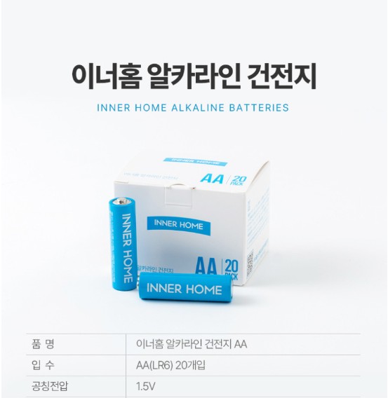 상품코드 : BRN009 이너홈 알카라인 건전지 AAA 20입