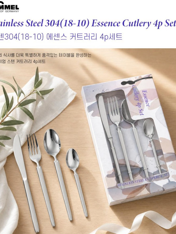 힘멜 에센스 커트러리 4P세트