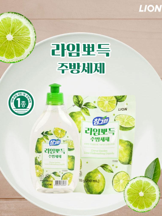 참그린라임500용기 라임300리필(2종)