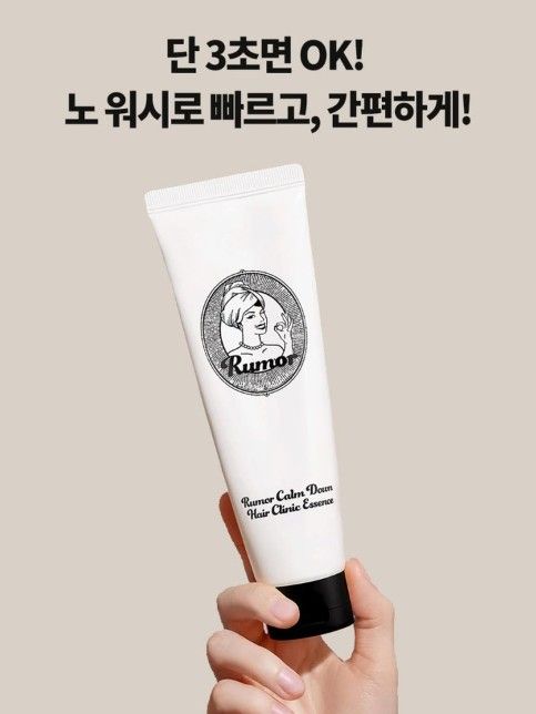 루머 컴다운 헤어 크리닉 에센스 150ml