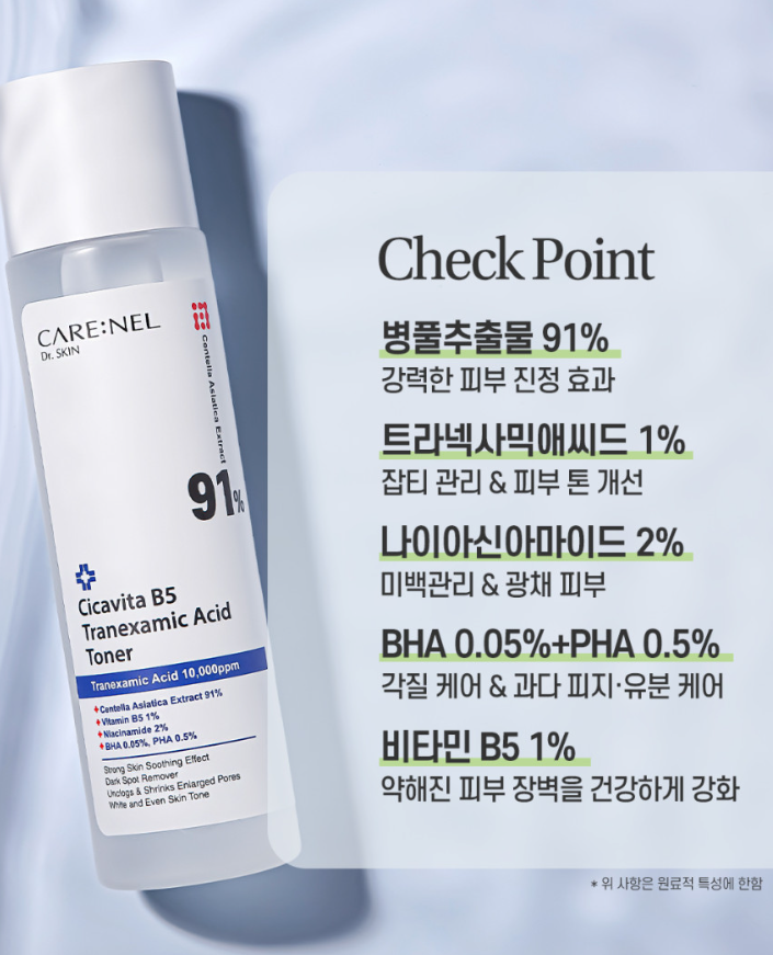 잡티스케일링 기미제거 91% 엑기스토너 155ml