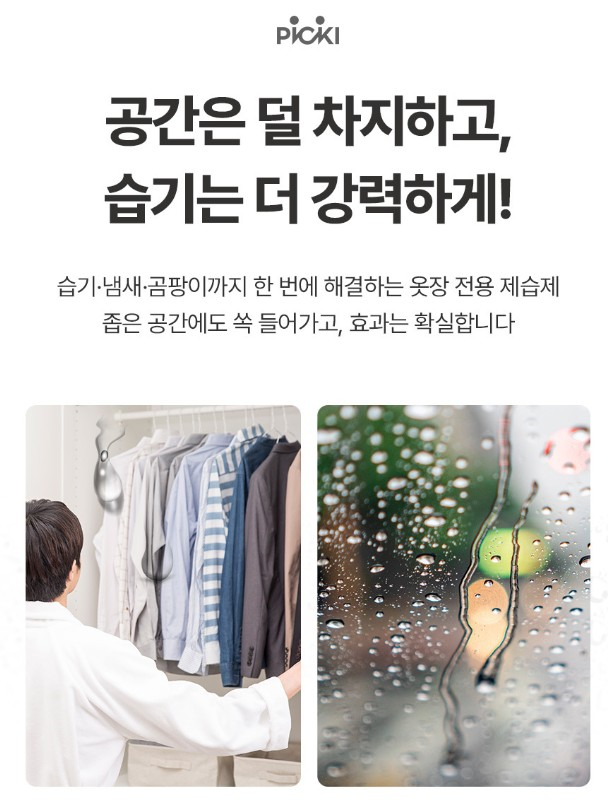 피키클린 제습타임 제습제 10개입 150g