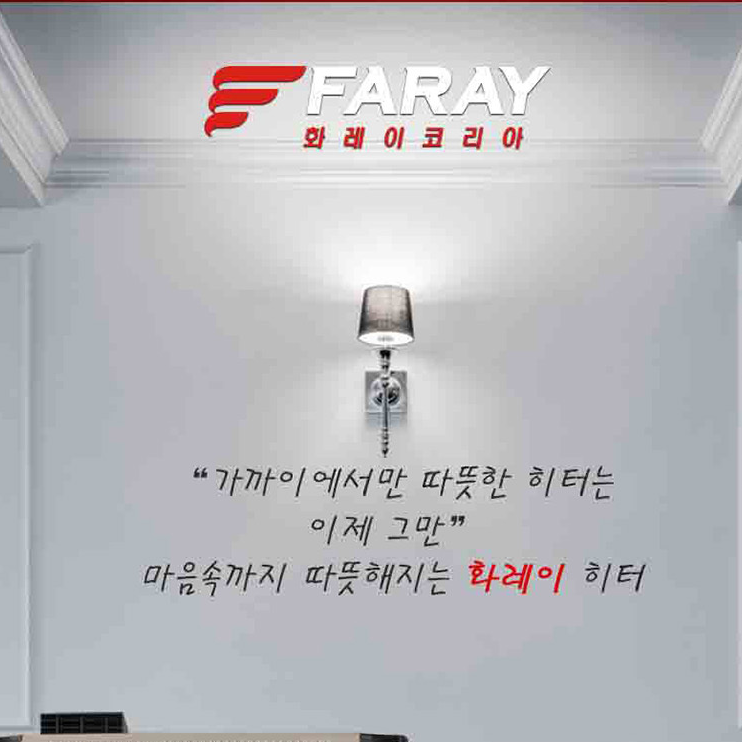 상품코드 : H3702 화레이 원적외선 전기 히터 (카본) (FNEH - 3900R)