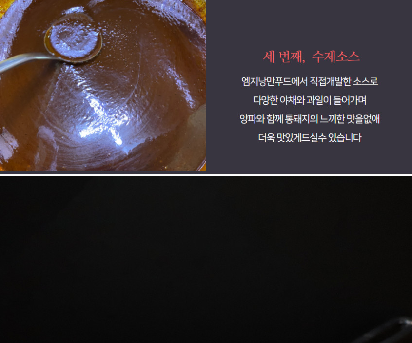 상품코드 : HPF003 매콤달콤 비법양념 숯불 삼겹살 바베큐300g