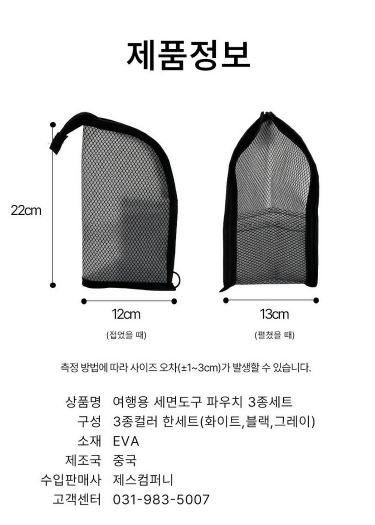 여행용 세면도구 파우치 3종세트