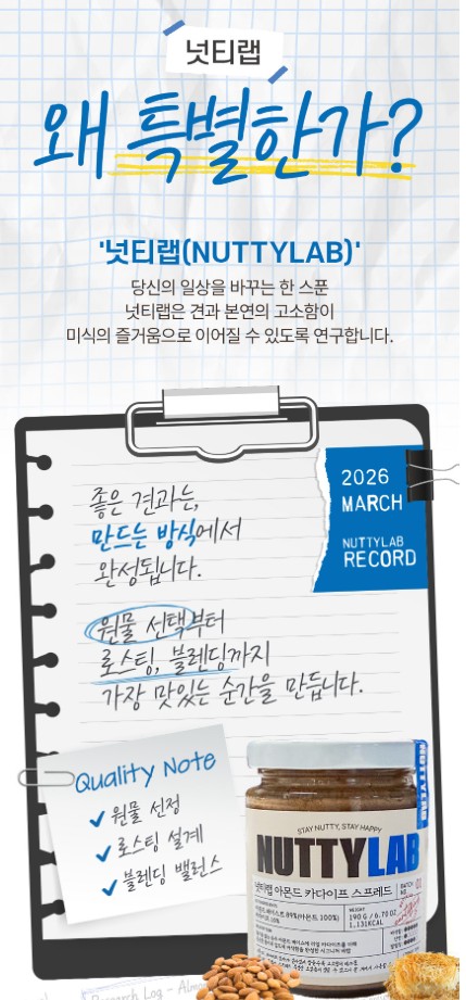 상품코드 : PSM001 [넛티랩] 아몬드카다이프스프레드 190g