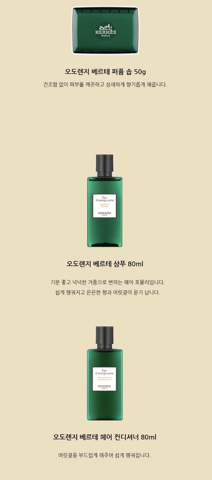 에르메스 오도렌지 베르테 헤어&바디 5종세트