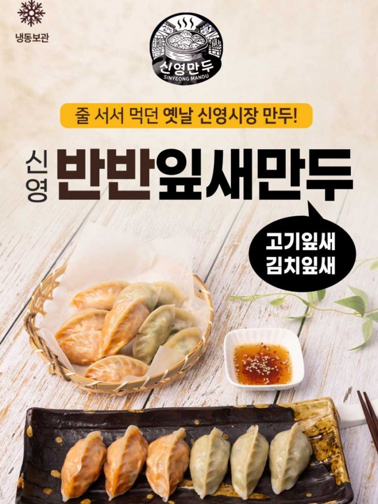 먹던 신영시장 신영 반반잎새만두 542g (고기/김치)