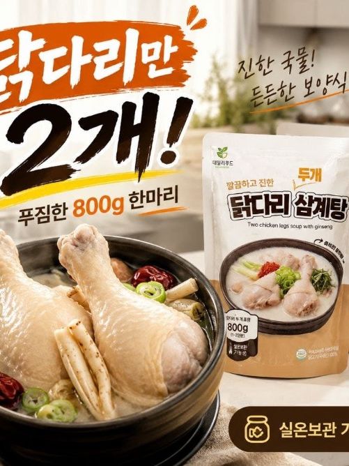 (홈쇼핑) 닭다리두개 삼계탕 (실온보관) 800g