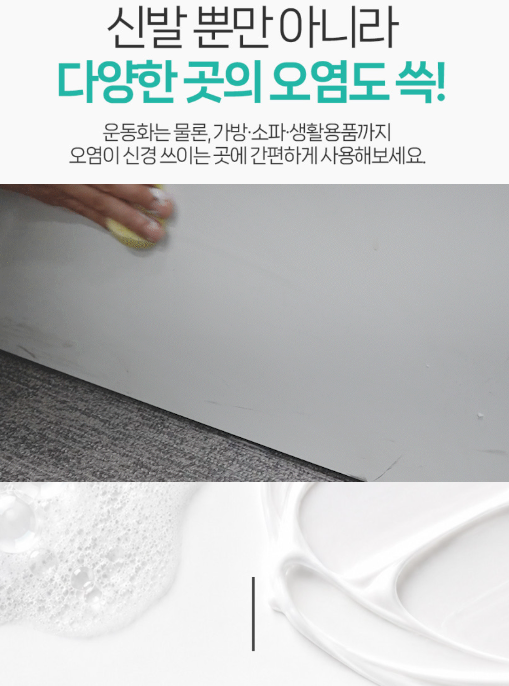 신발 3분 크리너크림 (다용도 얼룩제거) 210g
