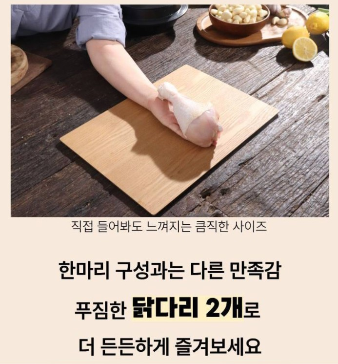 (홈쇼핑) 닭다리두개 삼계탕 (실온보관) 800g