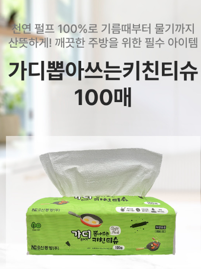 가디 뽑아쓰는 키친티슈 (카톤발주용)