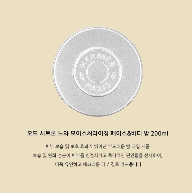 에르메스 운자르뎅 수르닐 바디샤워젤&오드 시트론 페이스앤 바디밤세트