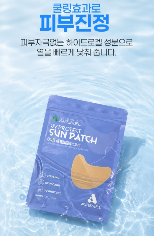 (파우치형) UV컷 기미차단 쿨링 하이드로겔 썬패치 1세트
