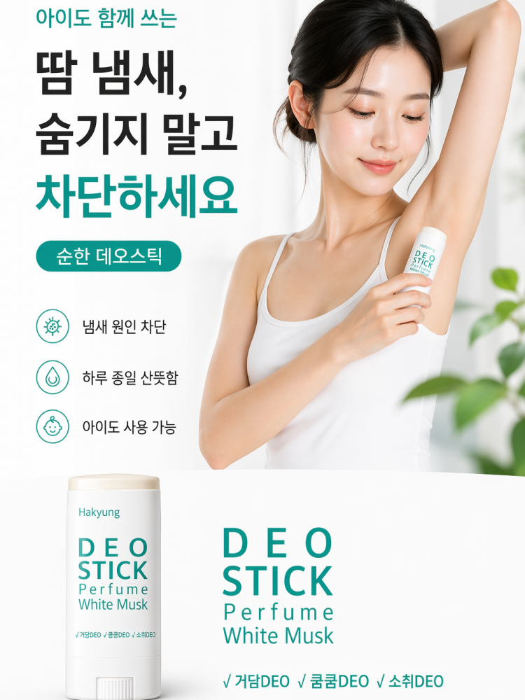 하경 데오스틱 퍼퓸 화이트머스크