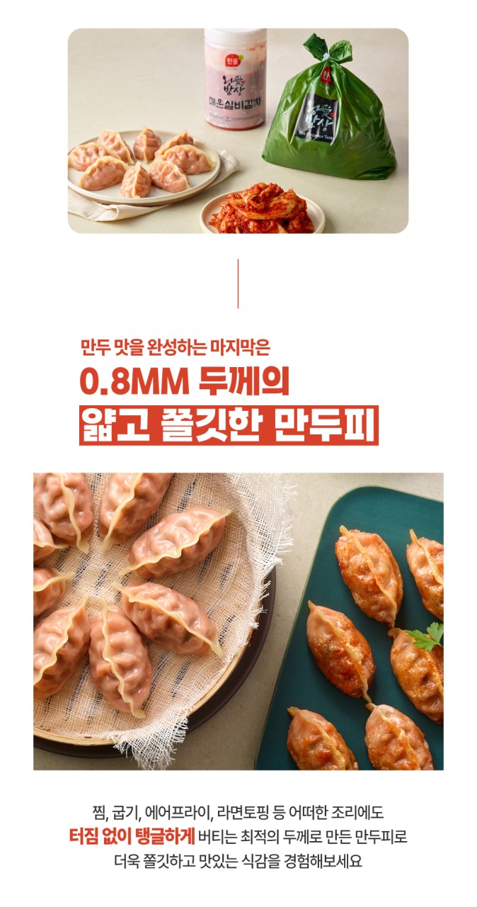 상품코드 : HAN004 속이 고기와 김치로 가득찬 매운 실비김치만두 525g