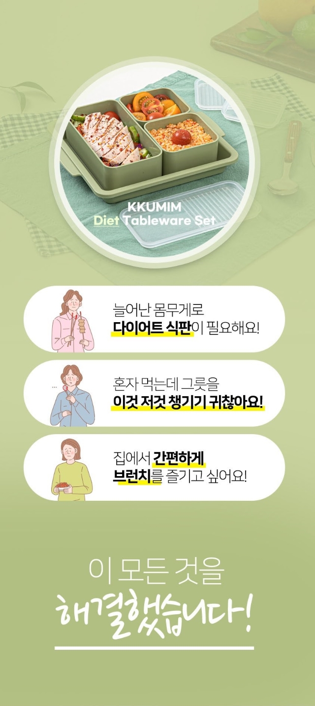 상품코드 : AJ001 꾸밈 다이어트 혼밥 식기세트
