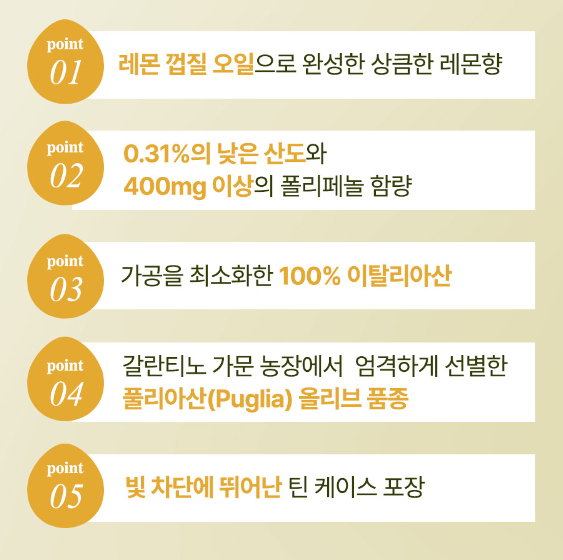 갈란티노 올리브오일 향미유 틴케이스 250ml