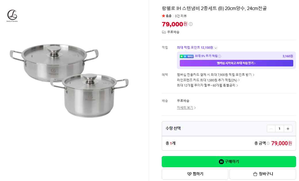 상품코드 : J615 [랑펠로] IH 스텐냄비 2종세트 B (20cm양수+24cm전골)