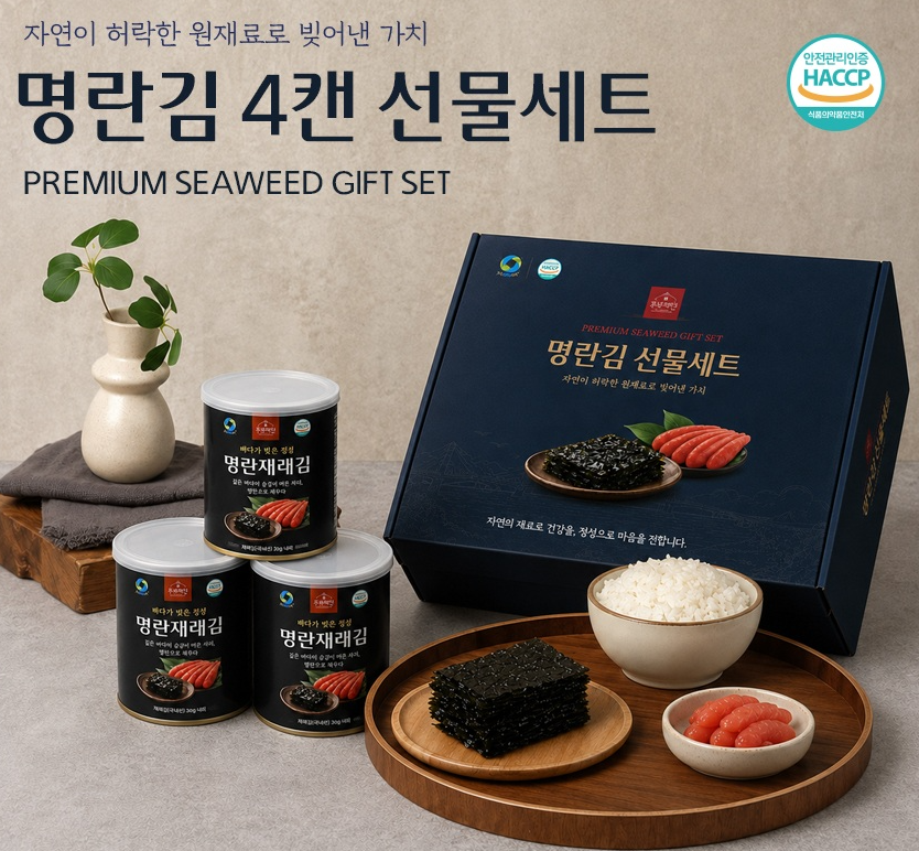 상품코드 : HAS082 명란김 4캔 프리미엄 선물세트