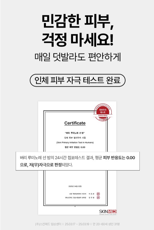 상품코드 : VU006 보송보송 쿨링 선밤 선스틱 18g SPF50+ PA++++