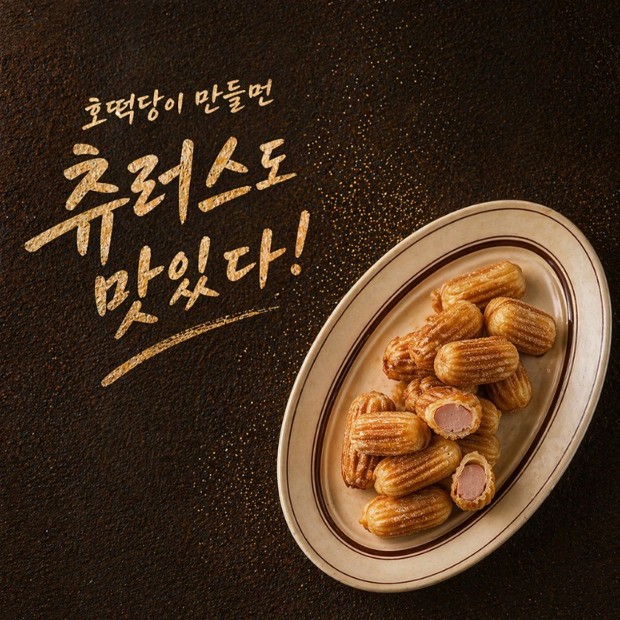 상품코드 : BSC005 호떡당 커스터드 미니츄러스 400g