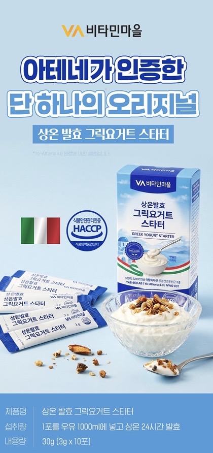 상온발효 그릭요거트 스타터 3gX10포