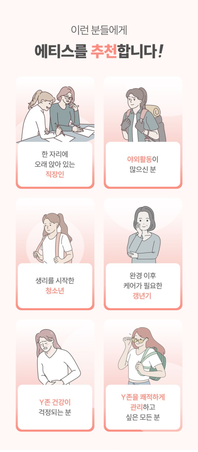 상품코드 : CO003 에티스 저자극 여성청결티슈 5개입