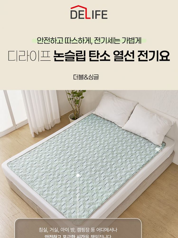 [디라이프] 논슬립(TP) 탄소열선 전기요 더블 (135x180)