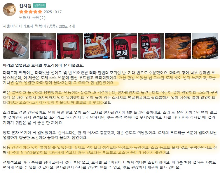 상품코드 : RDF005 서울마님 로제 떡볶이 / 마라 로제 떡볶이 280g