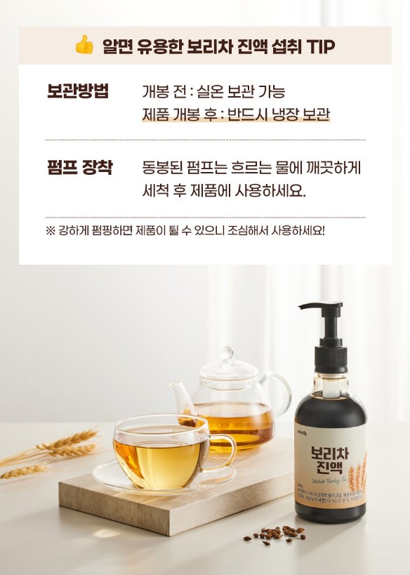 상품코드 : LC001 웨이크비 볶은 보리차 진액 480g