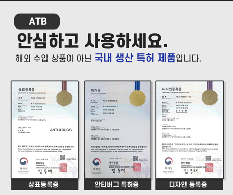 상품코드 : ATB001 국내특허 안티버그 ATB 모기케어 휴대용 필수템
