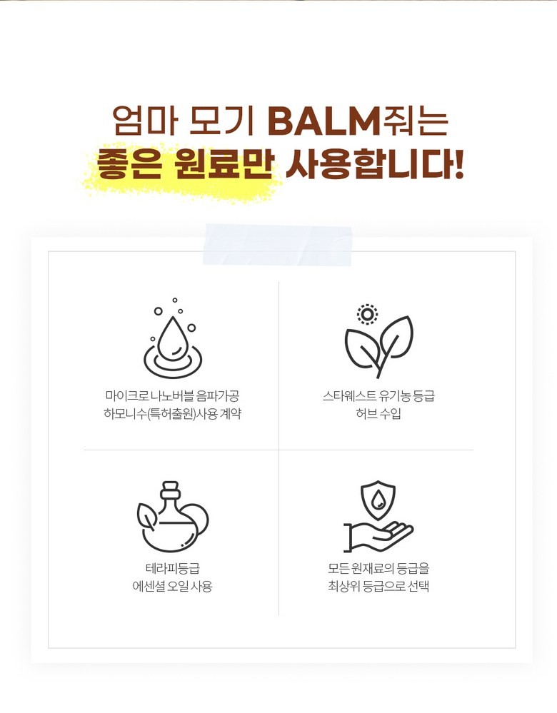 상품코드 : LN001 여름필수템 천연원료 모기퇴치제 엄마 모기밤줘 5ml(스틱)