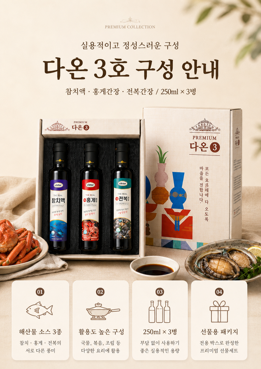 상품코드 : GLB0120 프리미엄 소스 3종 다온 3호 선물세트