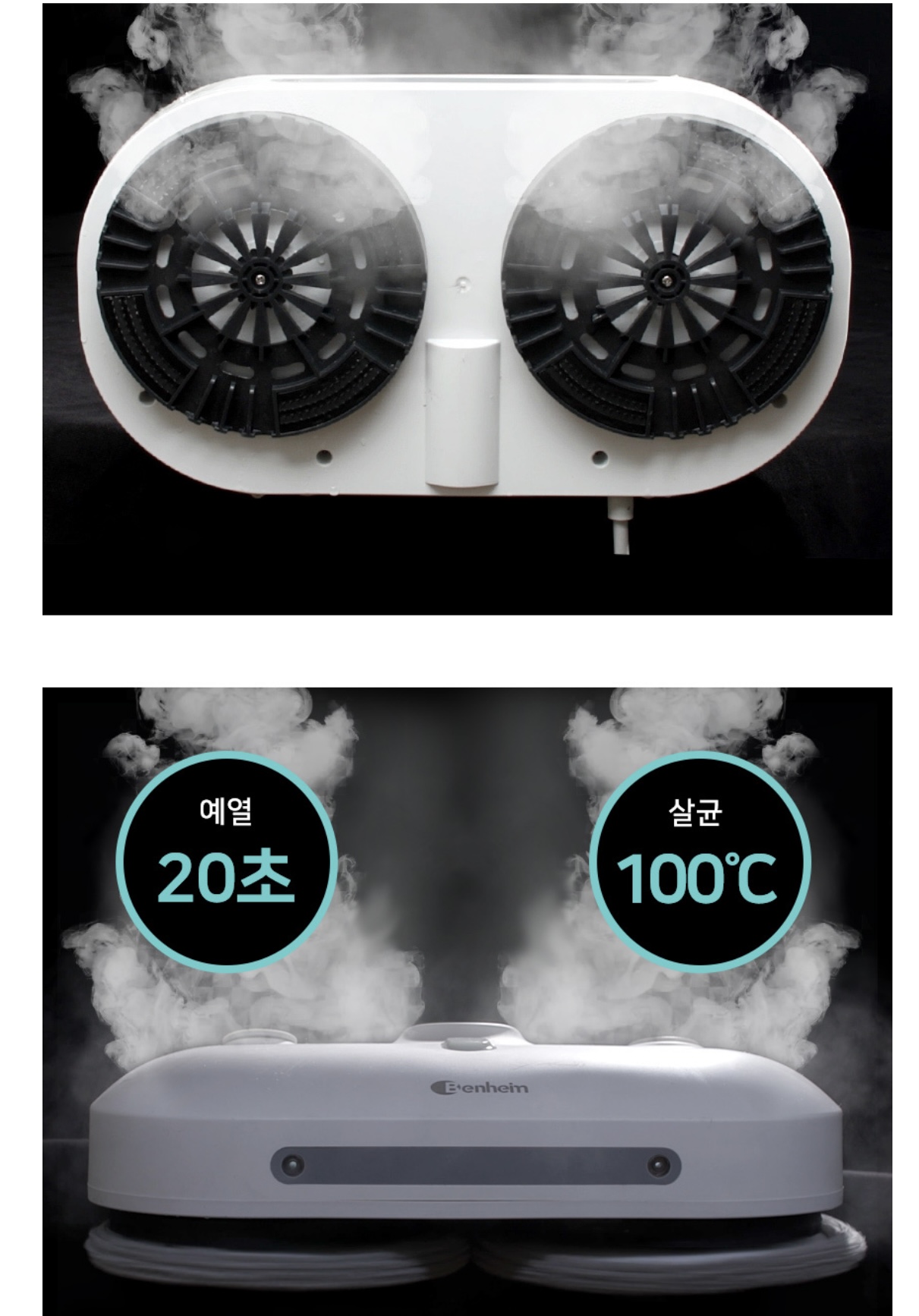 상품코드 : BE011 [벤하임] 회전 스팀 물걸레 청소기 S20 (BSSC-900)